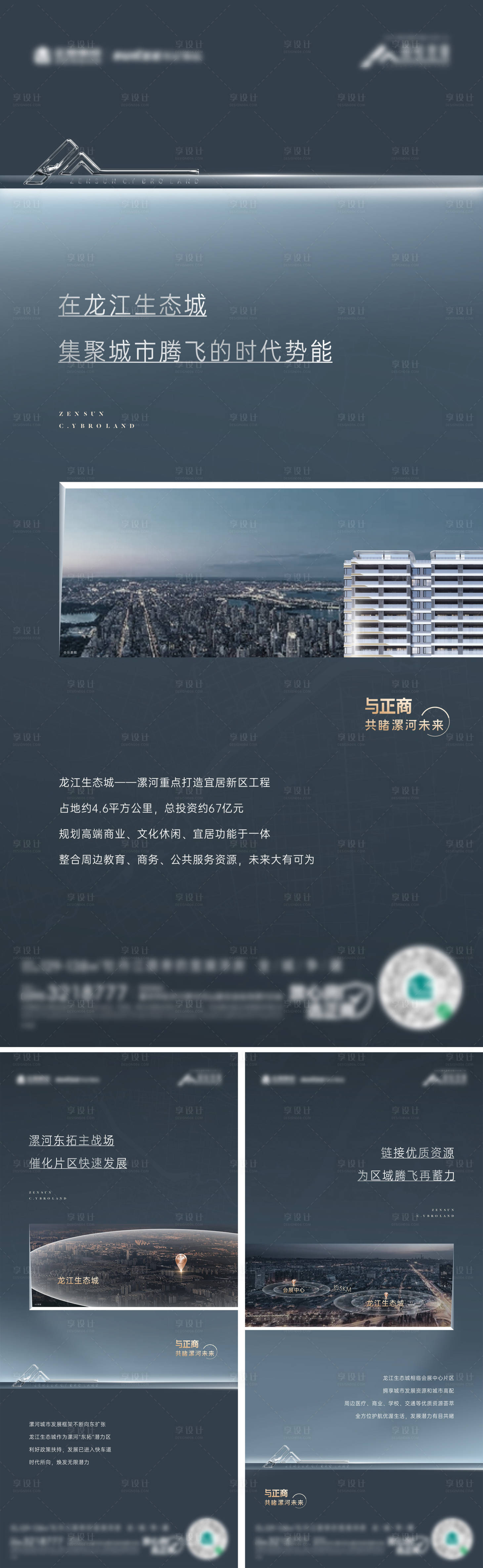 源文件下载【享设计】搜索编号：72320023196742747【地段地产海报】