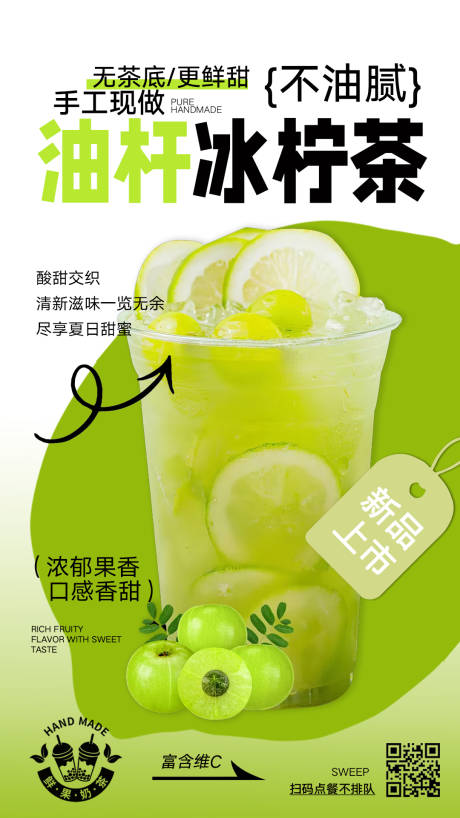 源文件下载【奶茶水果茶海报】编号：53080023248567627