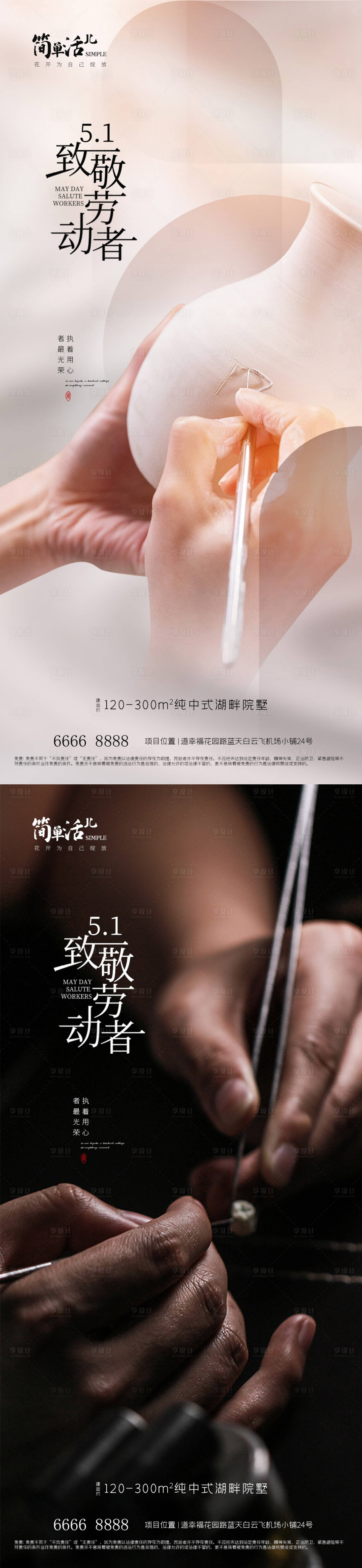 源文件下载【地产五一劳动节海报】编号：73520023237023876