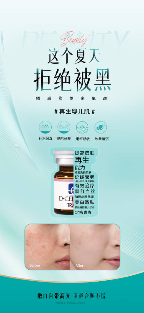 源文件下載【這個(gè)夏天拒絕被曬黑海報(bào)】編號(hào)：60320023520127272