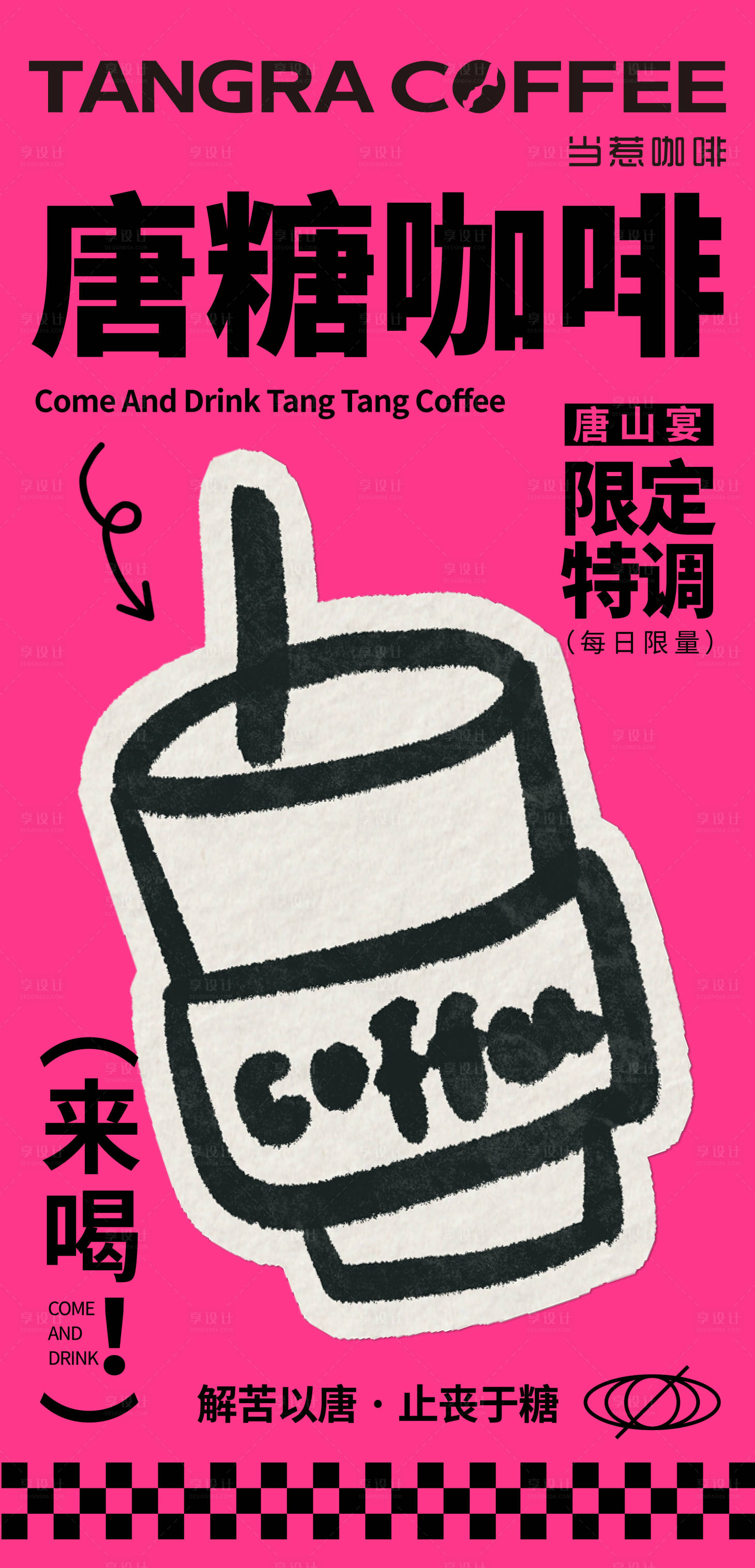 源文件下载【享设计】搜索编号：40550023224465954【咖啡海报 】