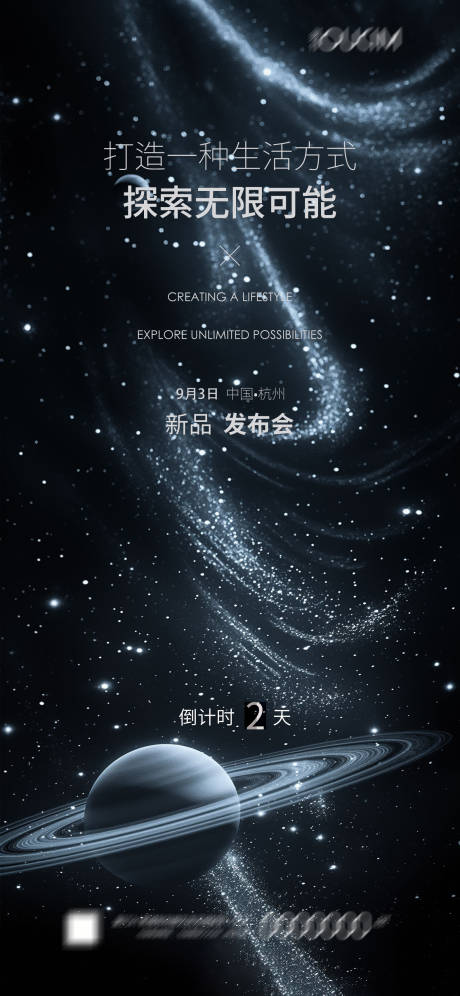 源文件下载【新品发布会倒计时海报】编号：29740023391934470