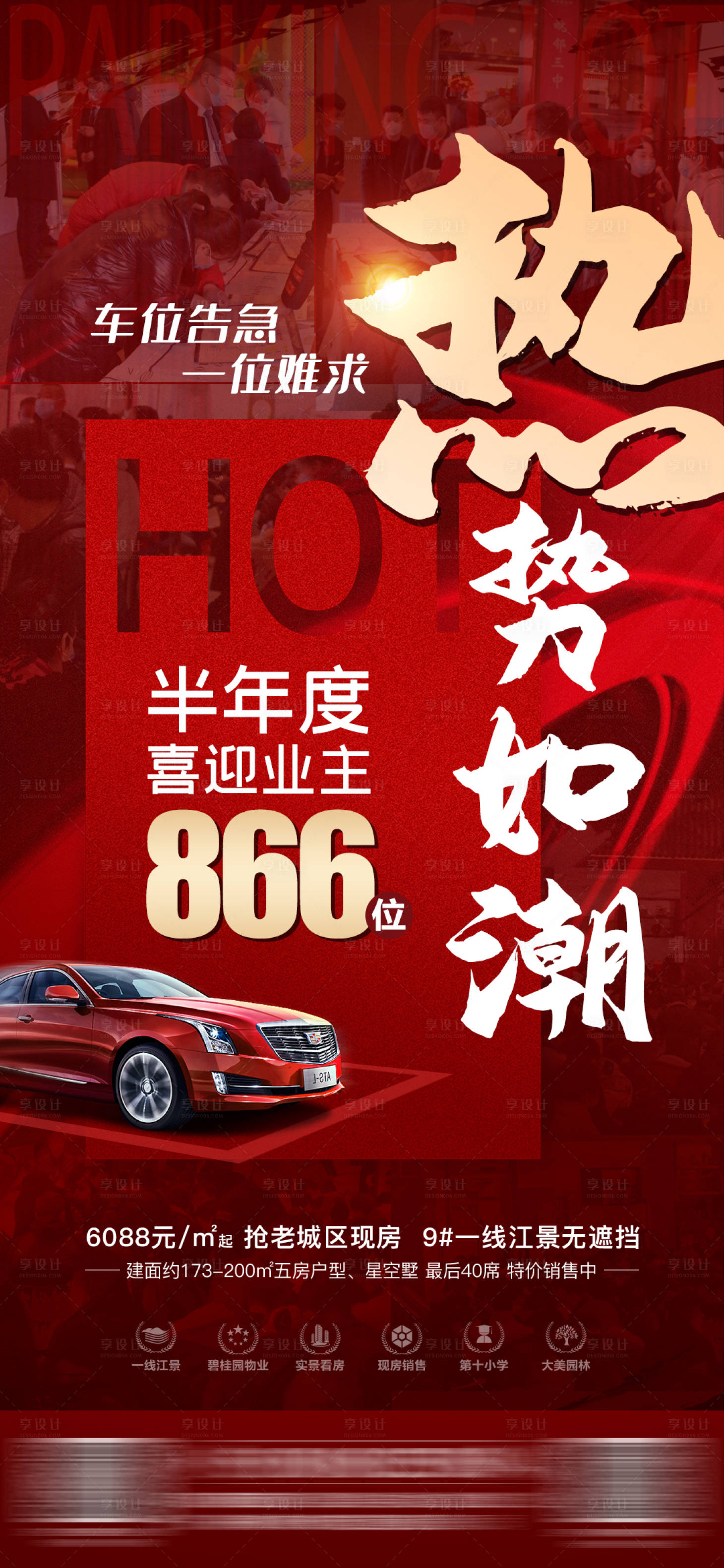 源文件下載【享設計】搜索編號：10280023519469822【車位銷售微信單圖】
