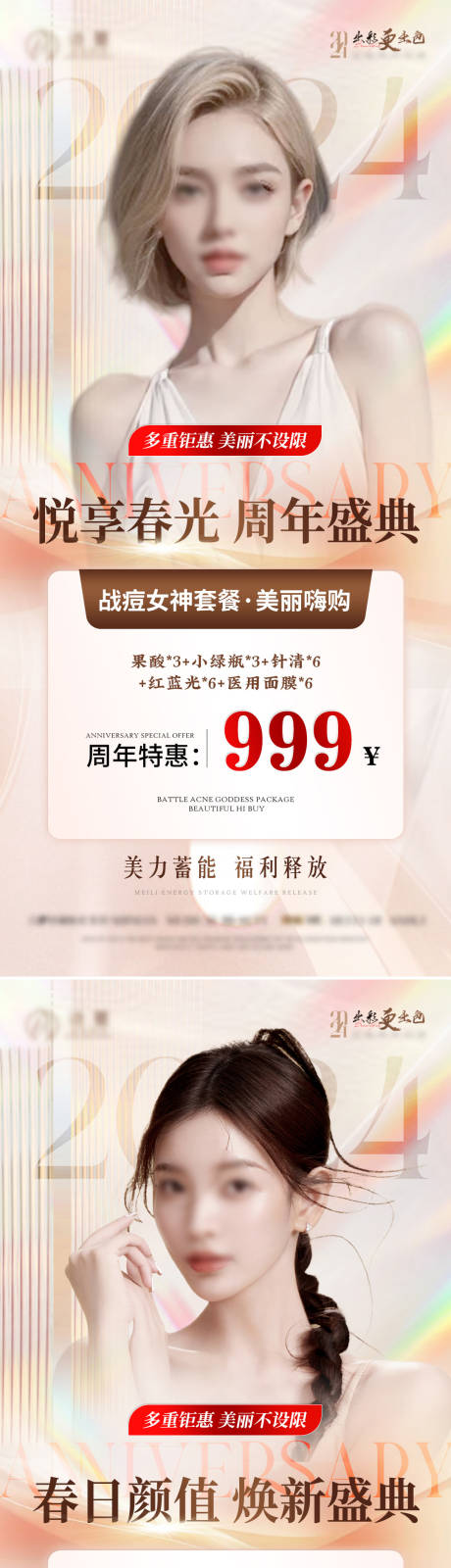 源文件下載【醫(yī)美周年慶活動(dòng)特惠卡項(xiàng)海報(bào)】編號(hào)：50260023073936342