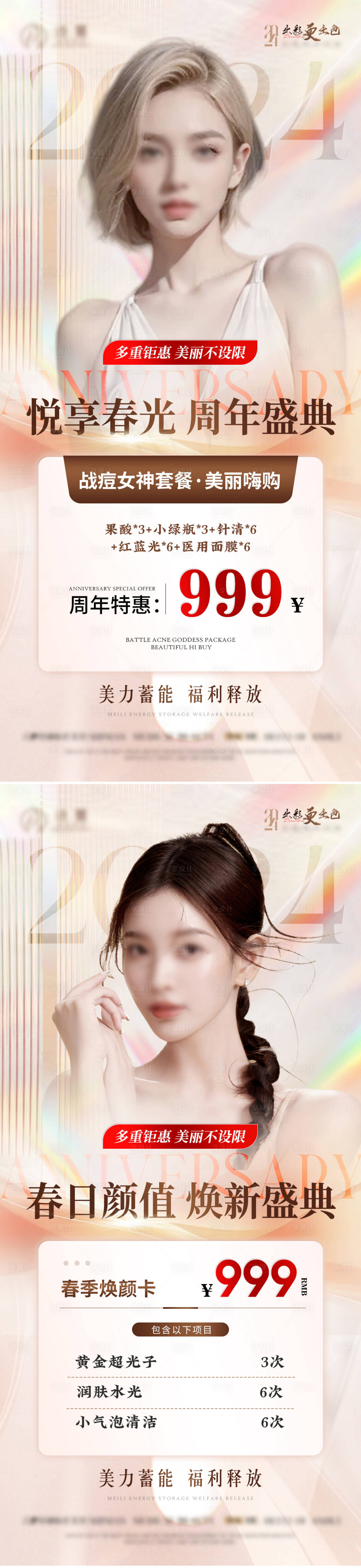 源文件下载【享设计】搜索编号：50260023073936342【医美周年庆活动特惠卡项海报】