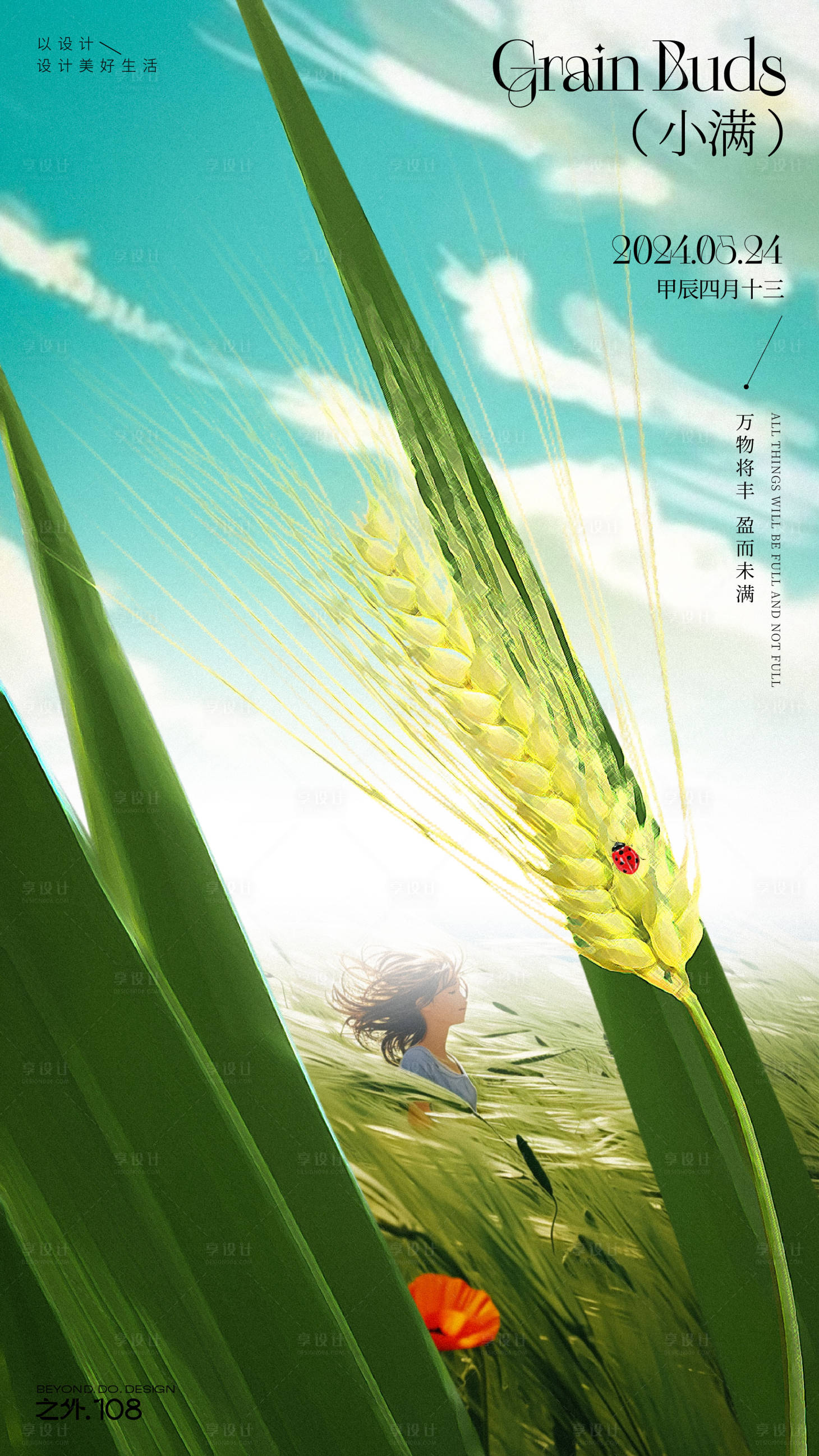 源文件下载【小满节气移动端海报】编号：12790023600412537