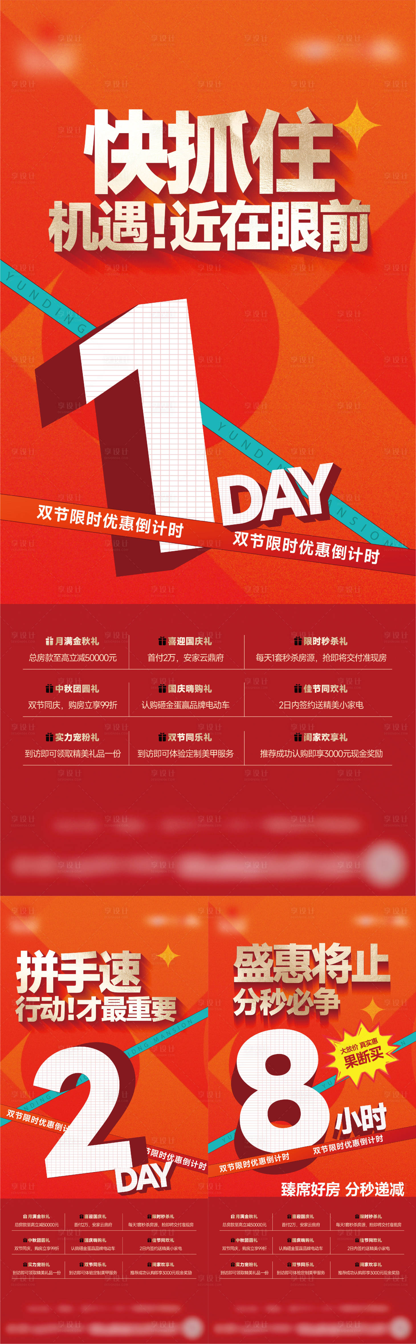 源文件下載【享設計】搜索編號：69280023603199844【五一倒計時黃金周大字報熱銷稿政策海報】
