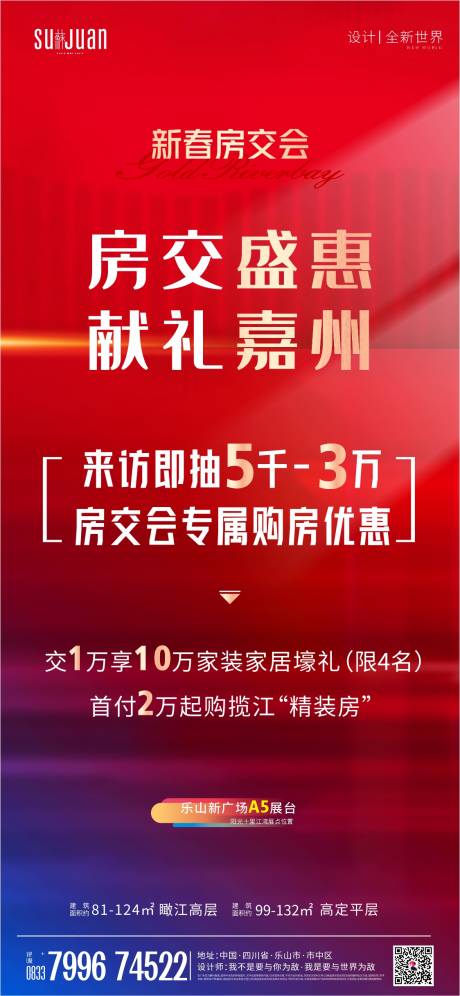 源文件下载【房交会喜庆海报】编号：76690023397037918