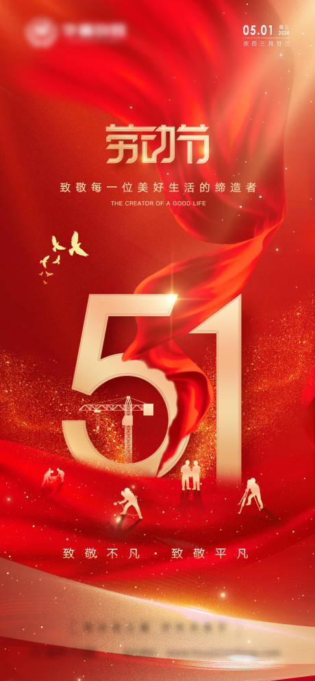 源文件下载【劳动节海报】编号：95830023363778961