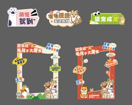 源文件下載【萌寵拍照合影手持框】編號：99770022999884261