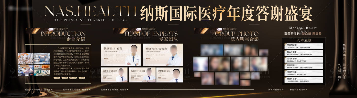 源文件下載【享設(shè)計(jì)】搜索編號(hào)：23230023050786678【醫(yī)美會(huì)議盛典招商背景板】