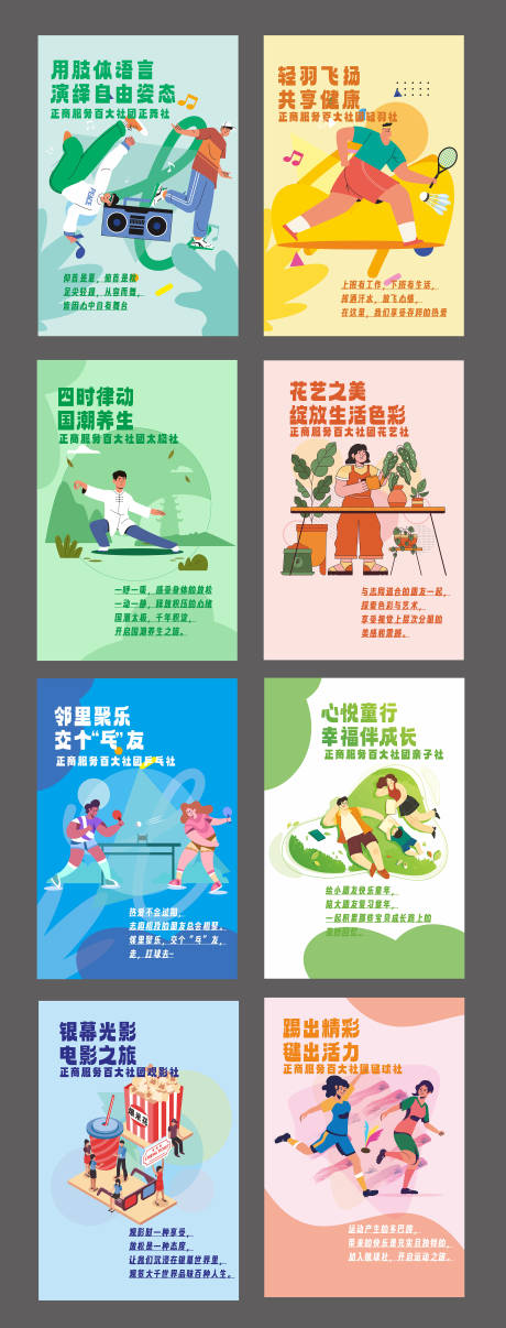 地产物业社团活动扁平化海报-源文件【享设计】