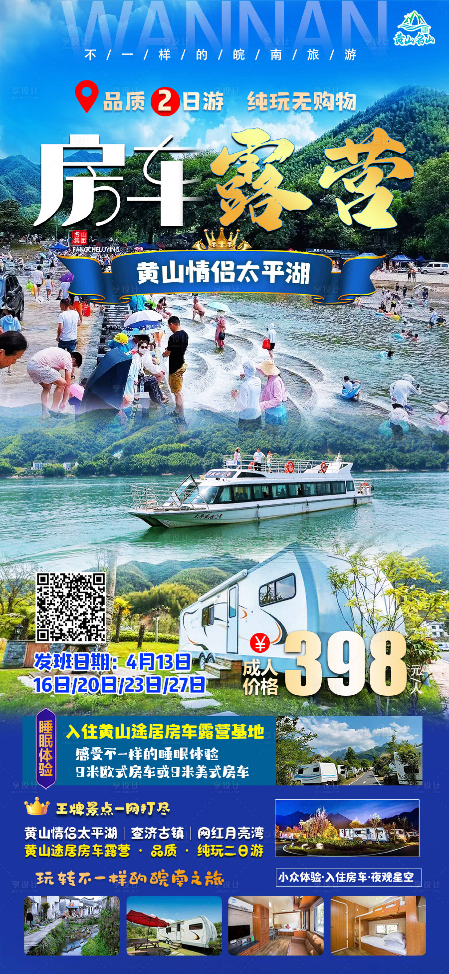 源文件下载【黄山旅游海报】编号：80880023057803802