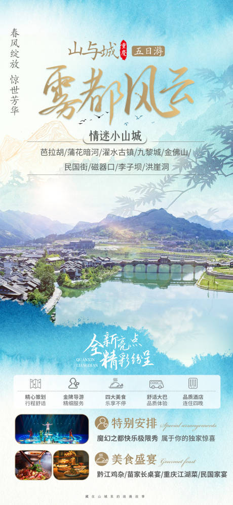 源文件下载【雾都风云重庆旅游海报】编号：61470023538983041