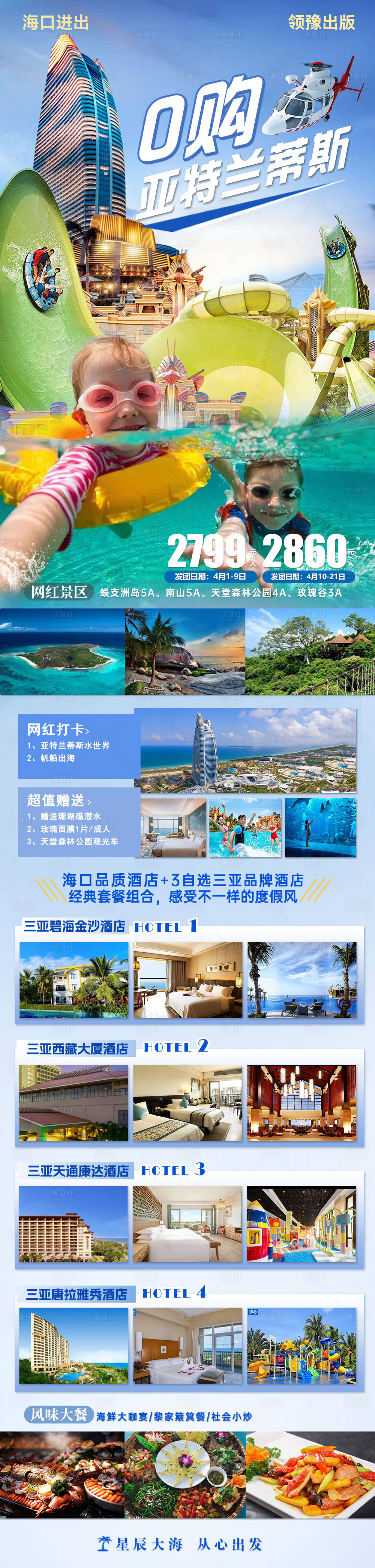 源文件下載【享設(shè)計(jì)】搜索編號(hào)：75380023162475363【旅游海報(bào)亞特蘭蒂斯三亞海島 】
