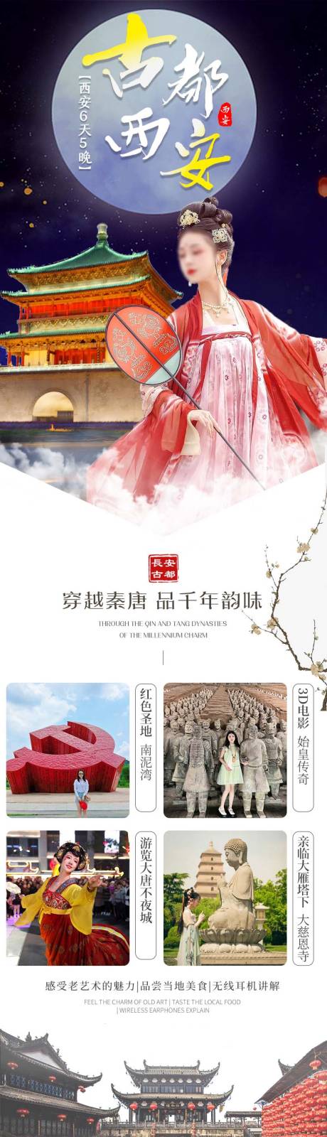 源文件下载【西安旅游详情页】编号：84400023378594246