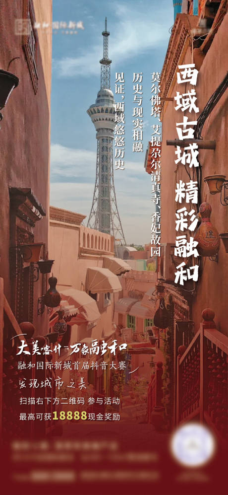 源文件下载【享设计】搜索编号：91570023213411699【喀什古城海报】
