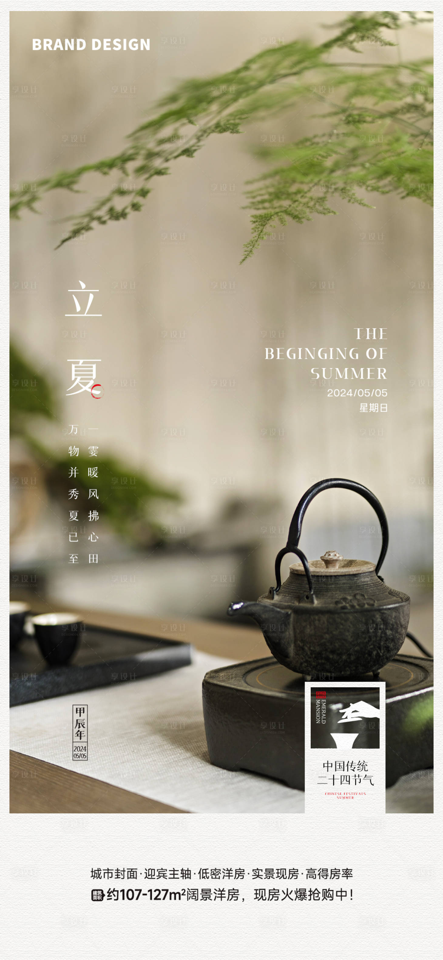 源文件下載【享設計】搜索編號：88360023567688147【立夏節氣海報】