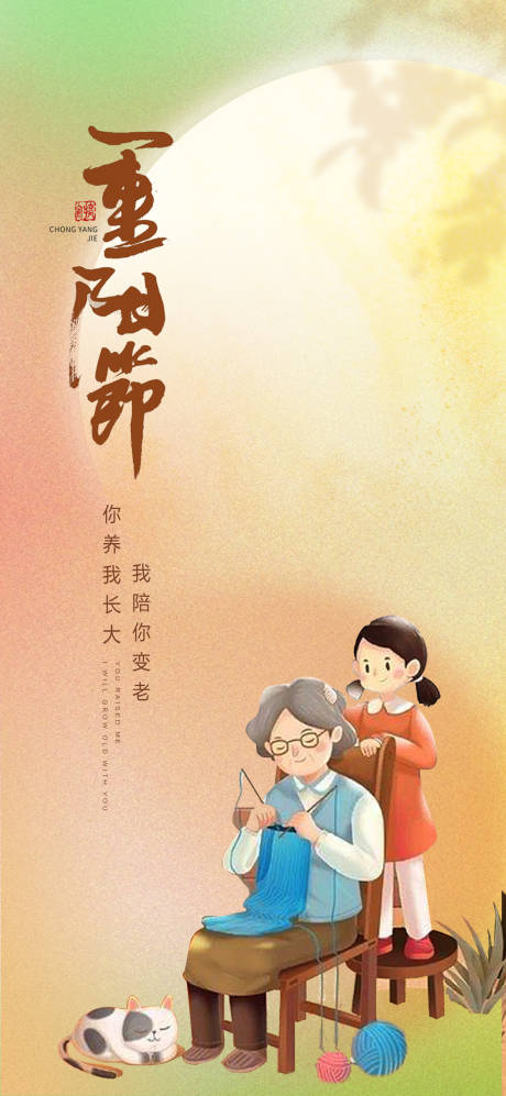 源文件下载【重阳节海报】编号：52700022959341227