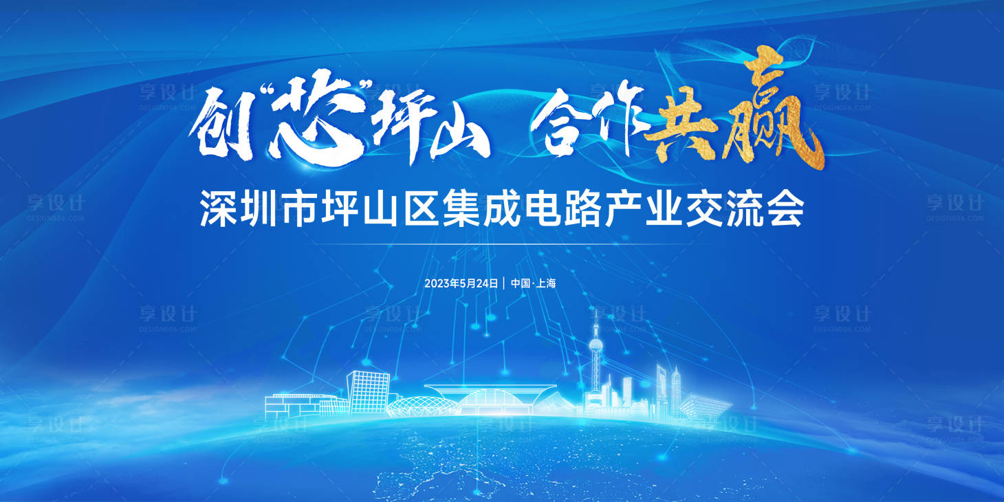 源文件下载【享设计】搜索编号：93210023158906353【交流会背景板】
