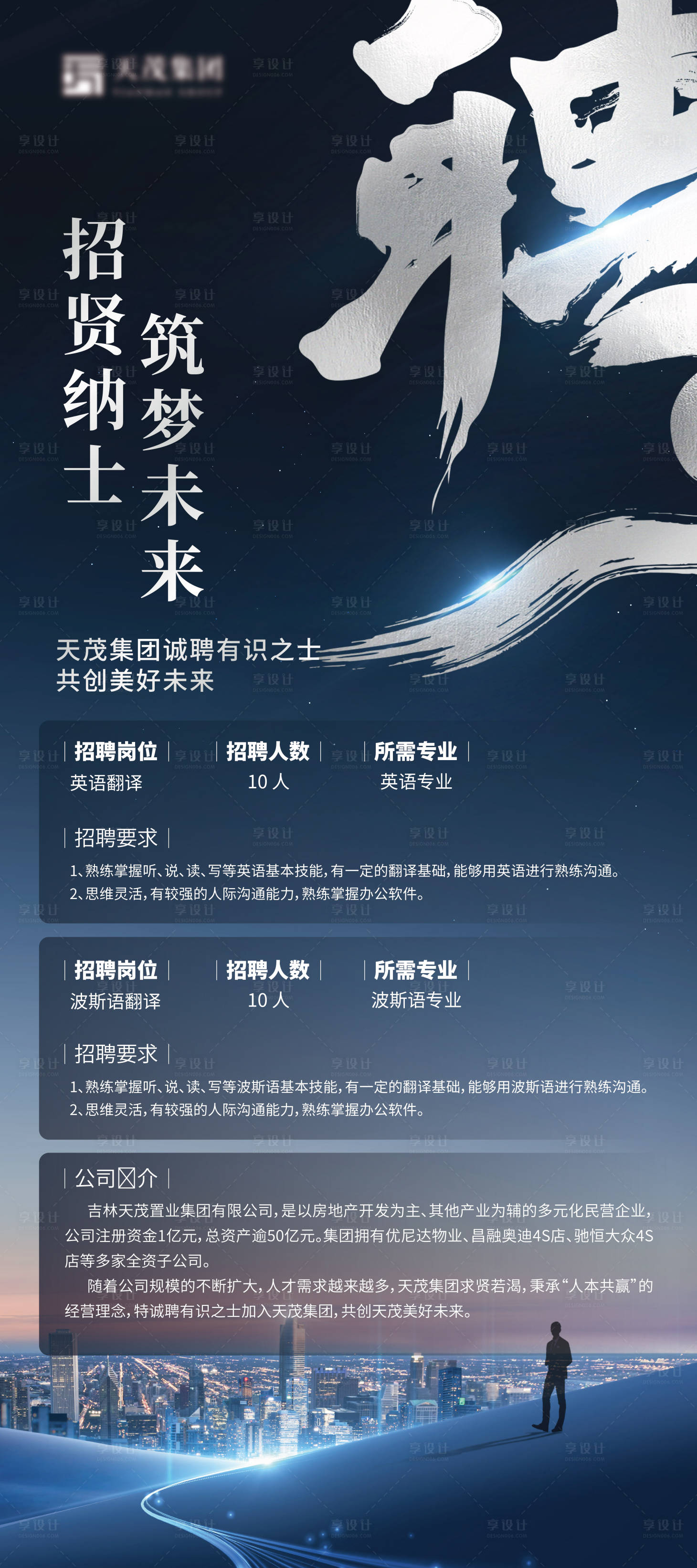 源文件下載【享設(shè)計】搜索編號：80230023551016505【招聘展架 】