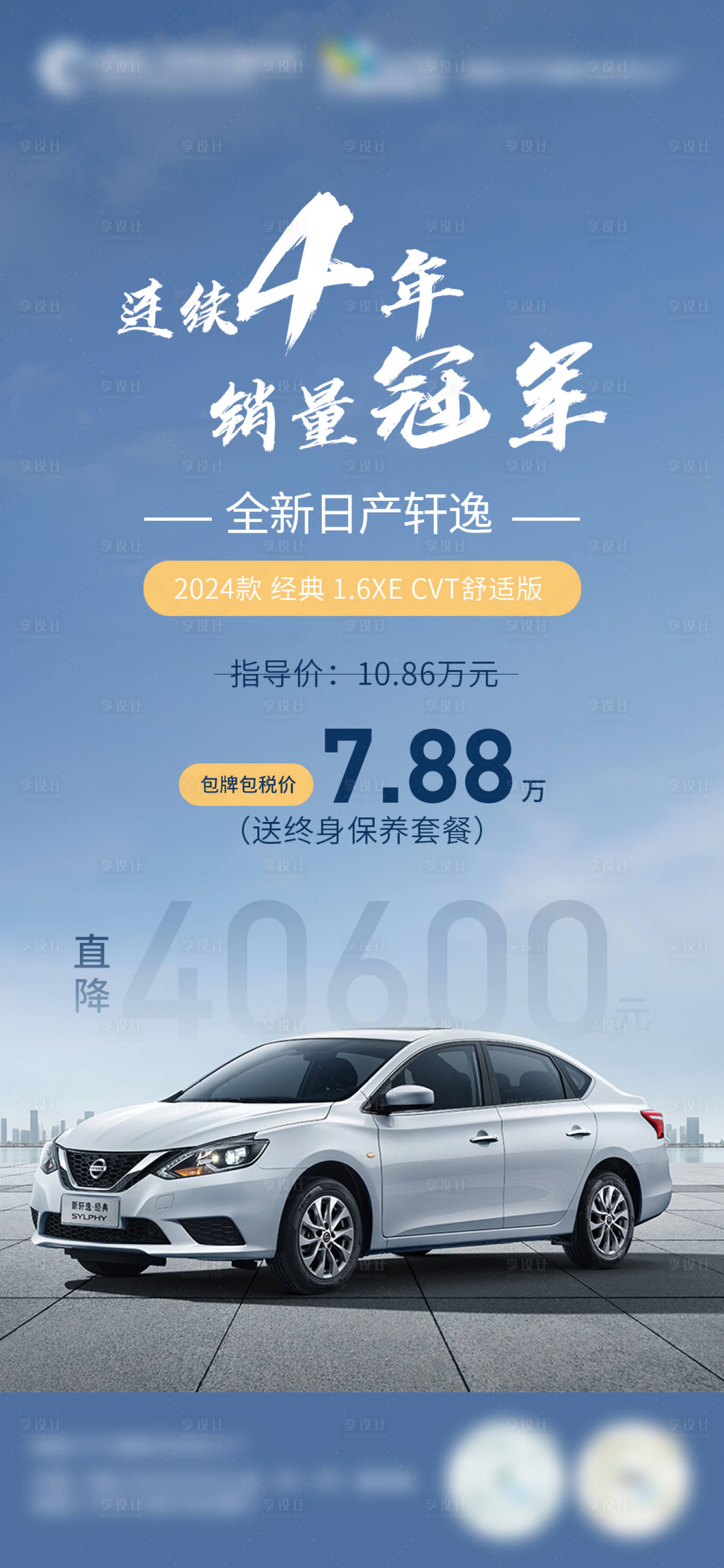 源文件下載【享設(shè)計(jì)】搜索編號(hào)：84830023195883465【汽車海報(bào)】