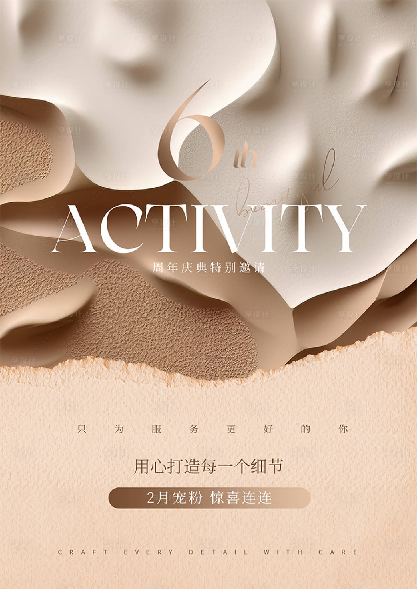 源文件下載【皮膚管理邀請函海報】編號：74180023471811050
