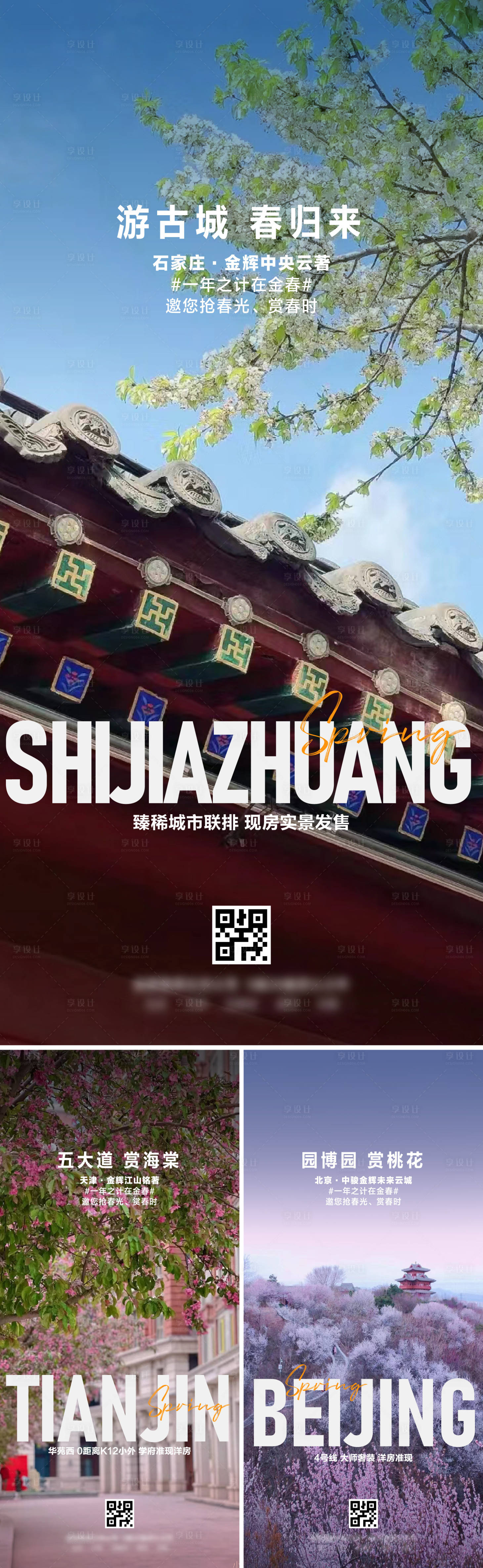 源文件下載【享設(shè)計】搜索編號：44440023254732697【城市海報】