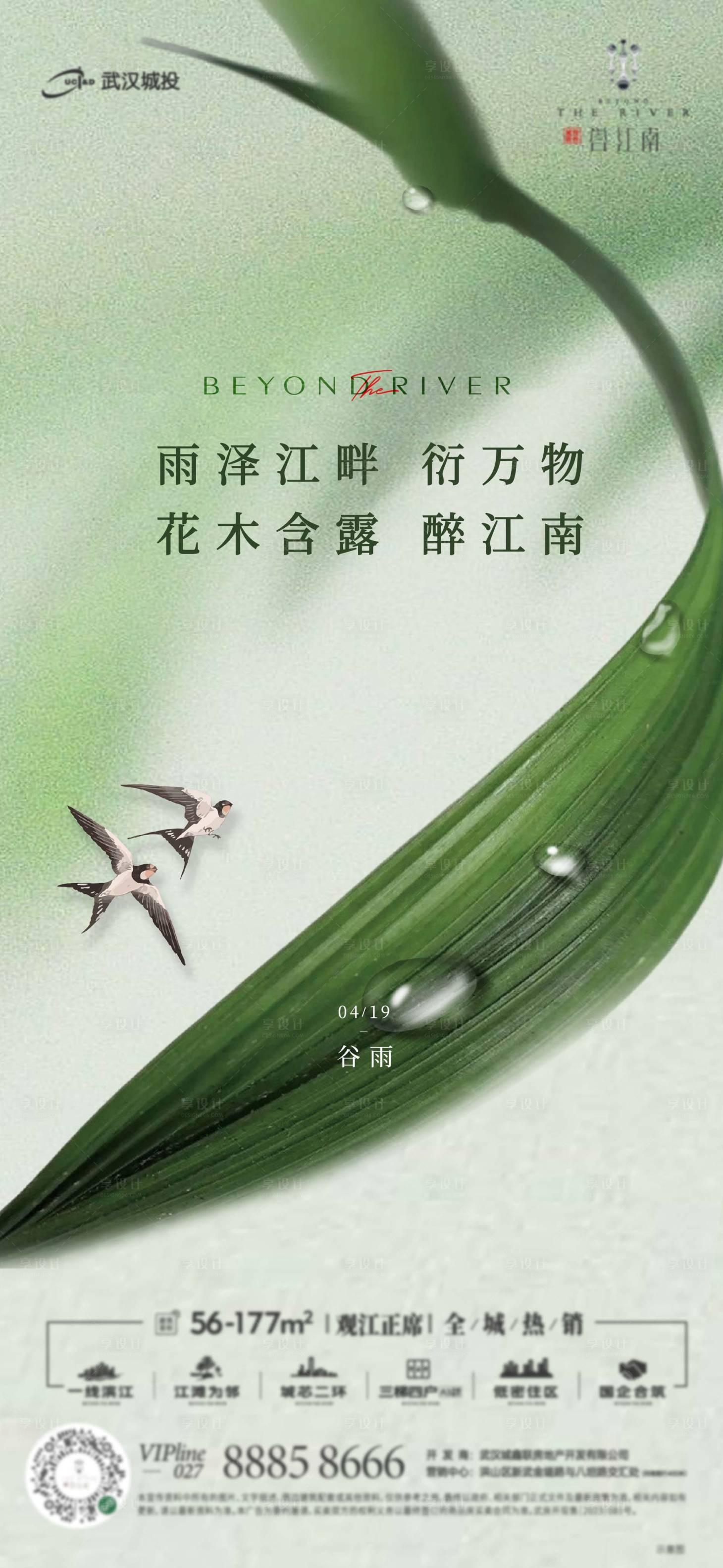 源文件下載【享設(shè)計】搜索編號：65660023338784421【谷雨節(jié)氣海報】