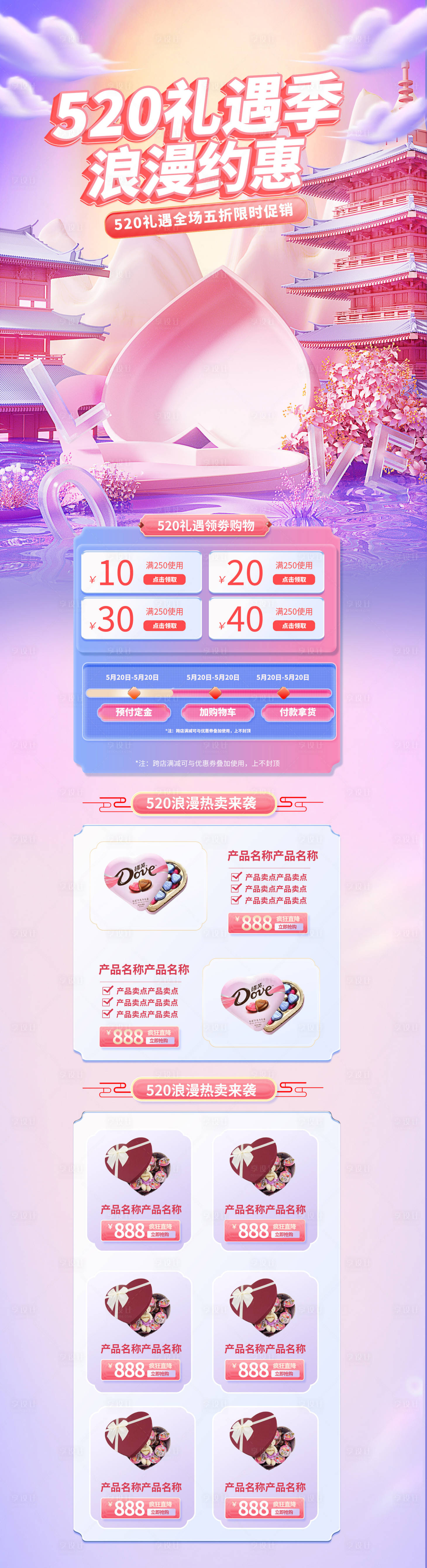 源文件下载【享设计】搜索编号：69740023368481785【礼遇季告白季首页】