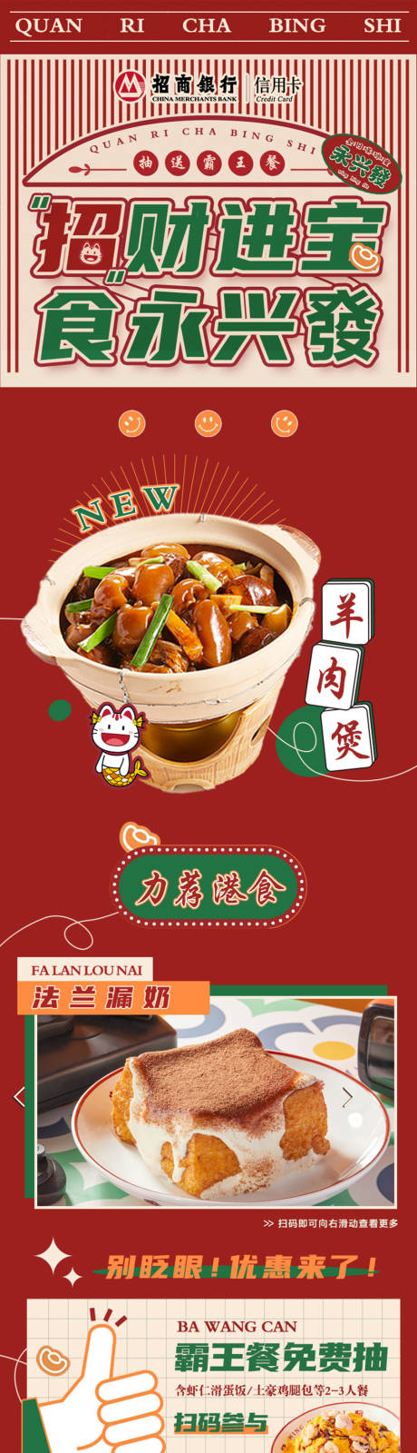 源文件下載【港式茶餐廳專題長圖】編號：71900023128377782