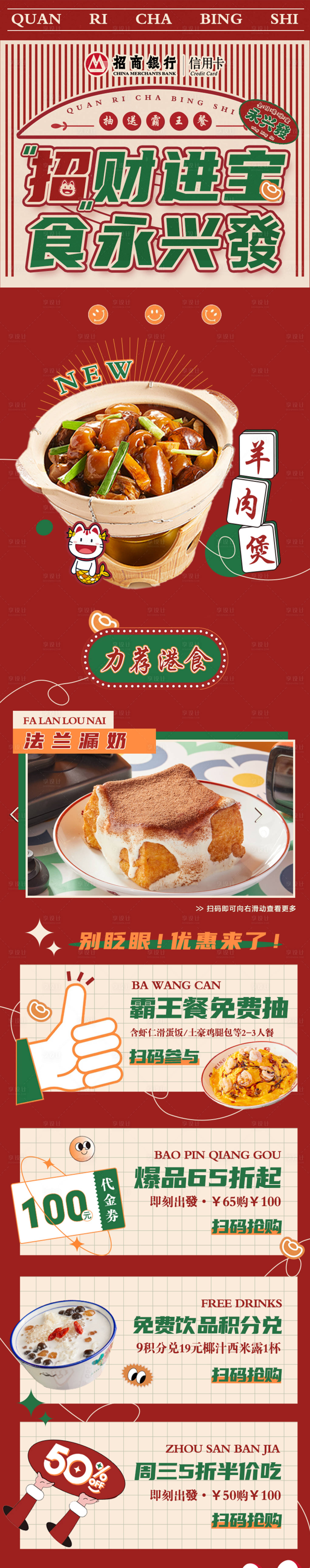 源文件下載【享設計】搜索編號：71900023128377782【港式茶餐廳專題長圖】