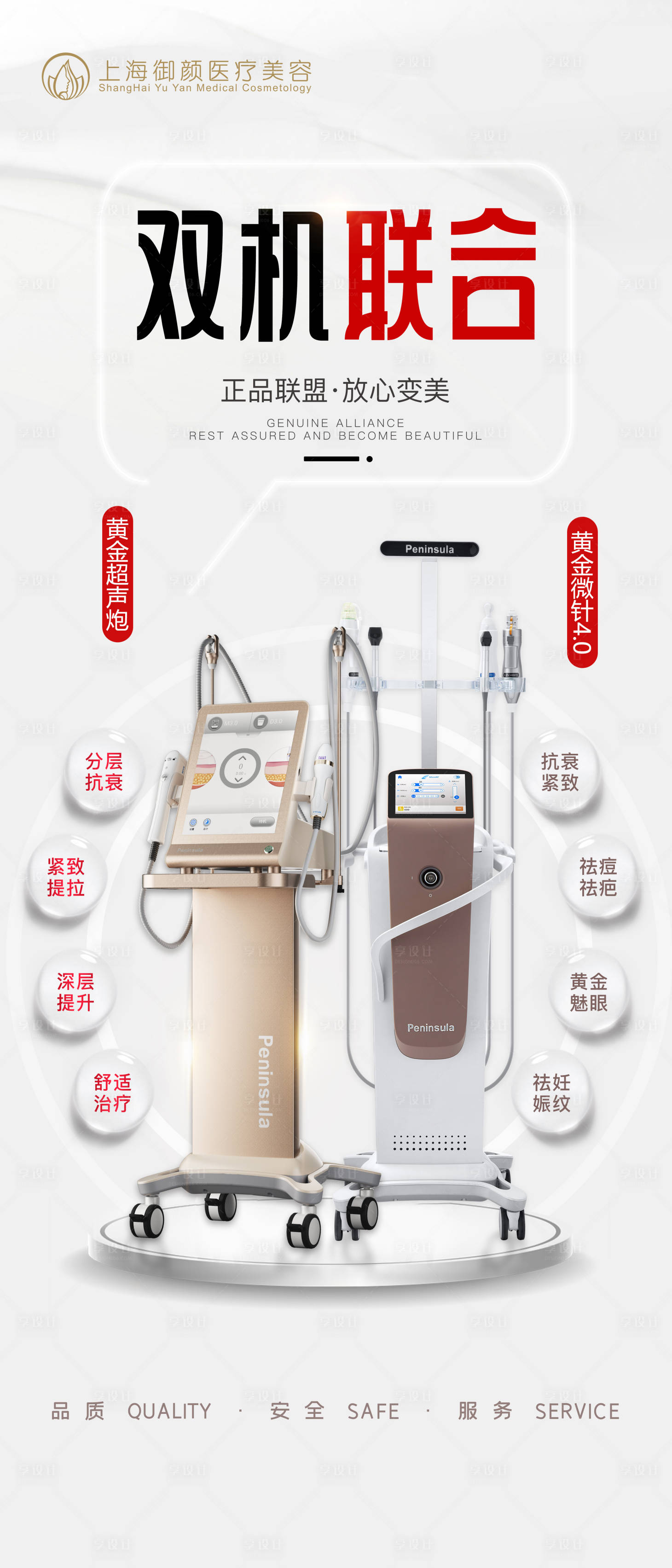 源文件下載【享設(shè)計(jì)】搜索編號：82730023316957855【醫(yī)美儀器聯(lián)合營銷海報(bào)】