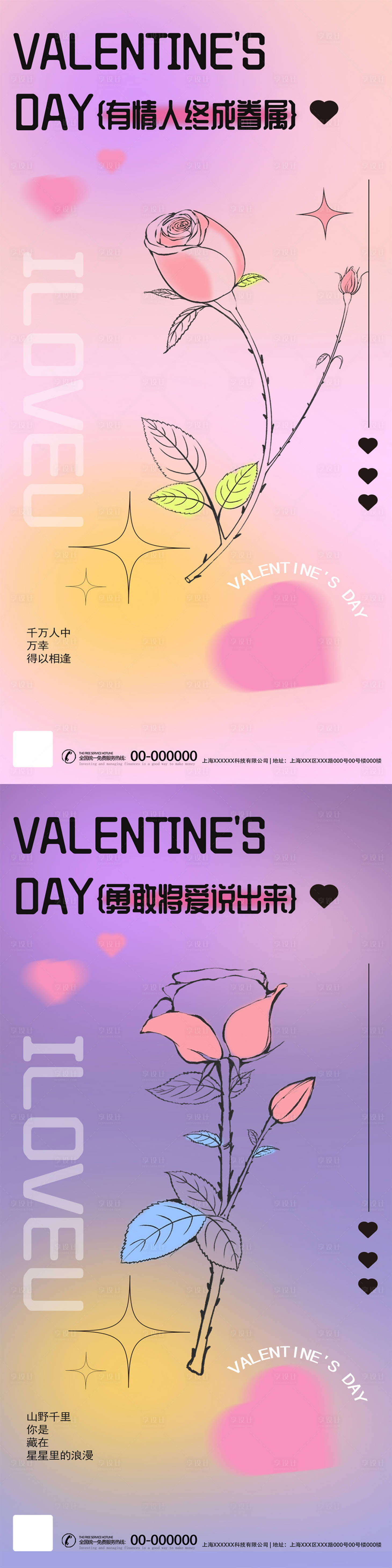 源文件下载【享设计】搜索编号：48850023307079439【520情人节花店玫活动营销弥散风海报】