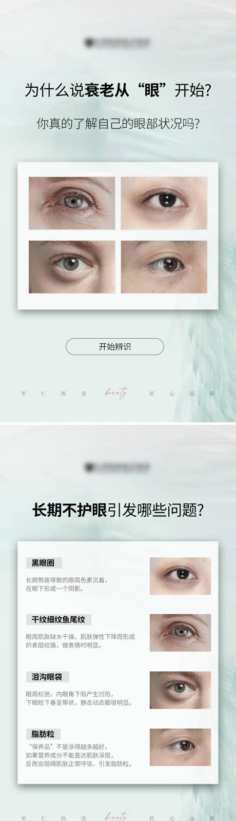 源文件下载【医美眼部衰老科普海报】编号：83050023046267267