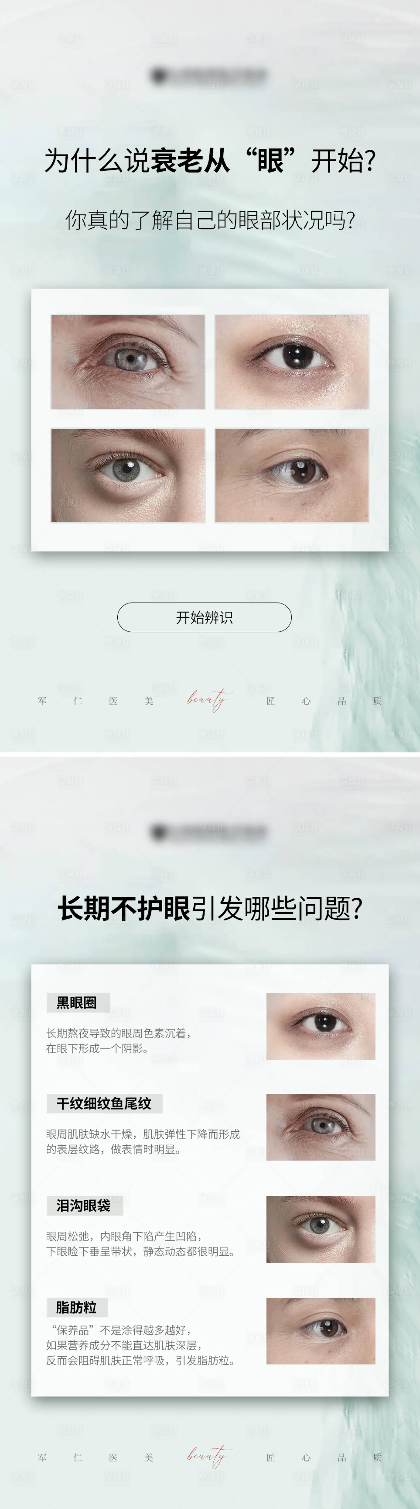 源文件下载【享设计】搜索编号：83050023046267267【医美眼部衰老科普海报】