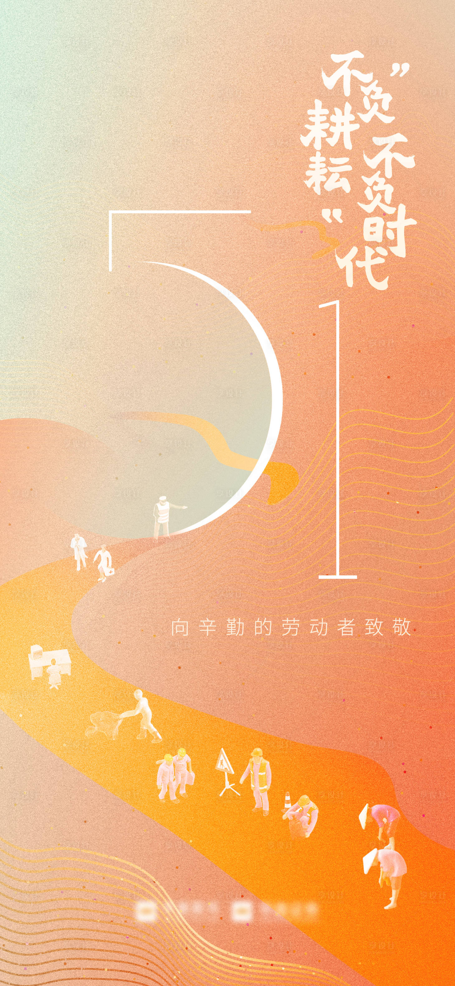 源文件下载【享设计】搜索编号：58450023368095454【劳动节海报】