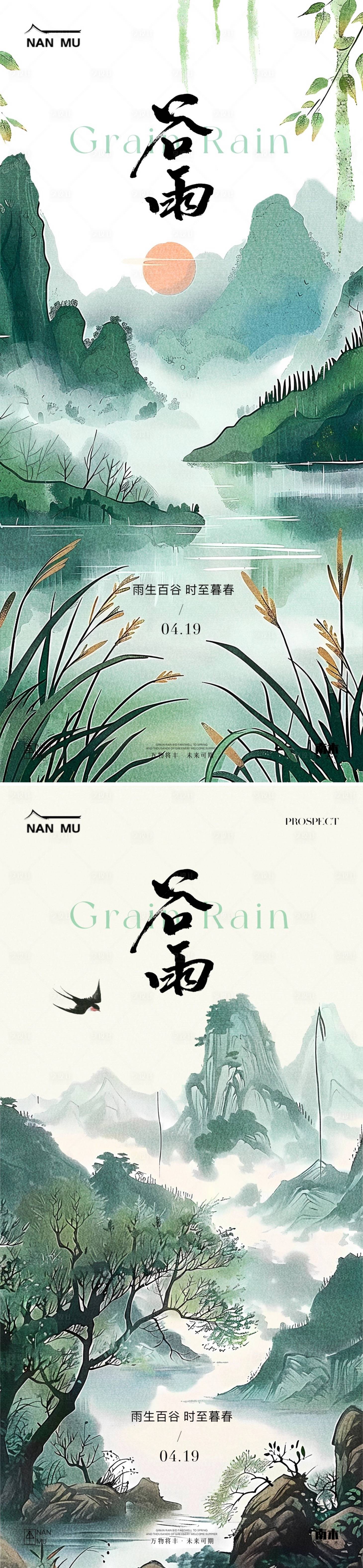 源文件下載【享設(shè)計(jì)】搜索編號(hào)：26280023204758569【谷雨節(jié)氣系列插畫海報(bào)】