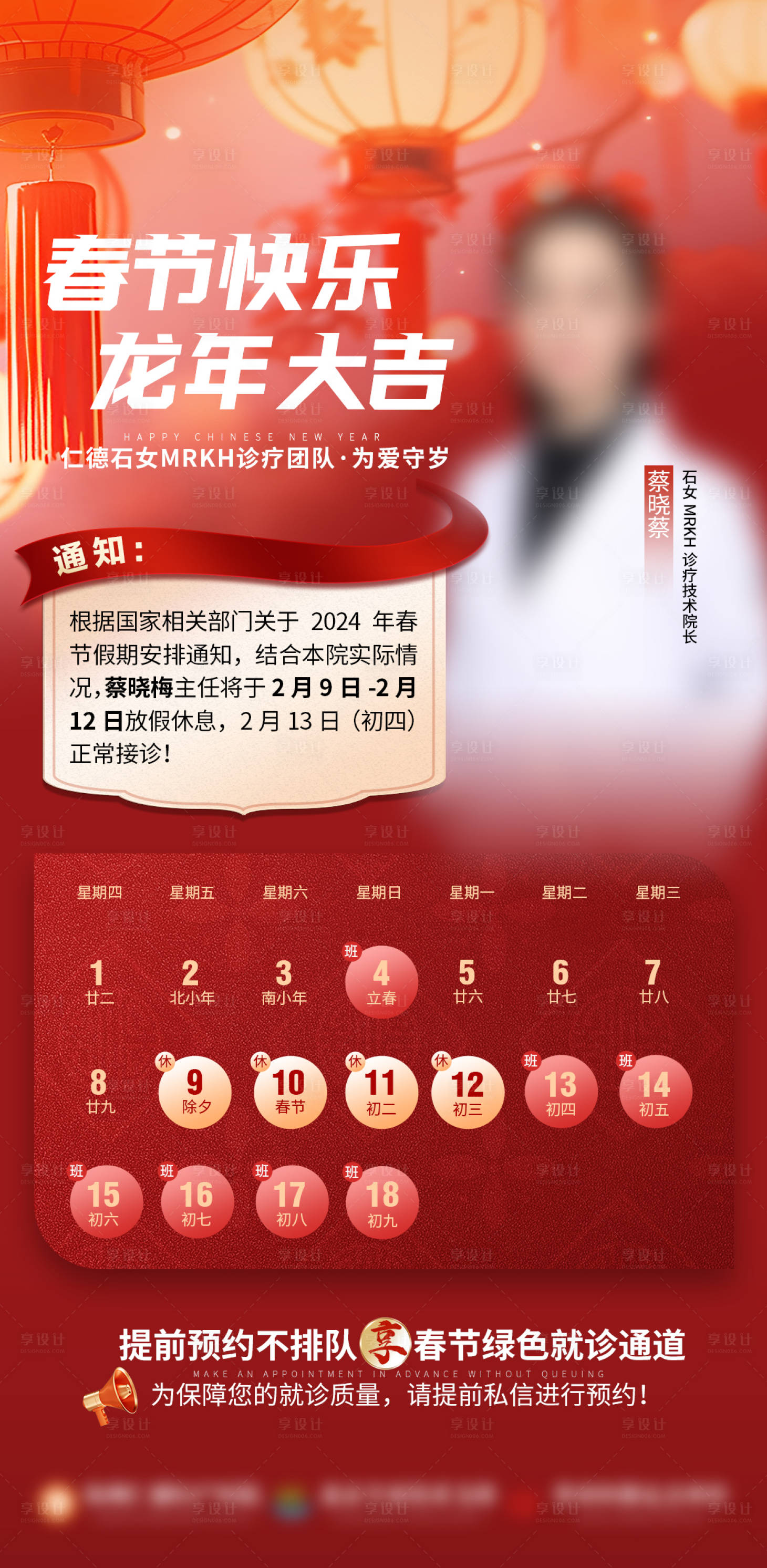 源文件下载【享设计】搜索编号：44990023193487196【专家假期照常坐诊医疗海报】