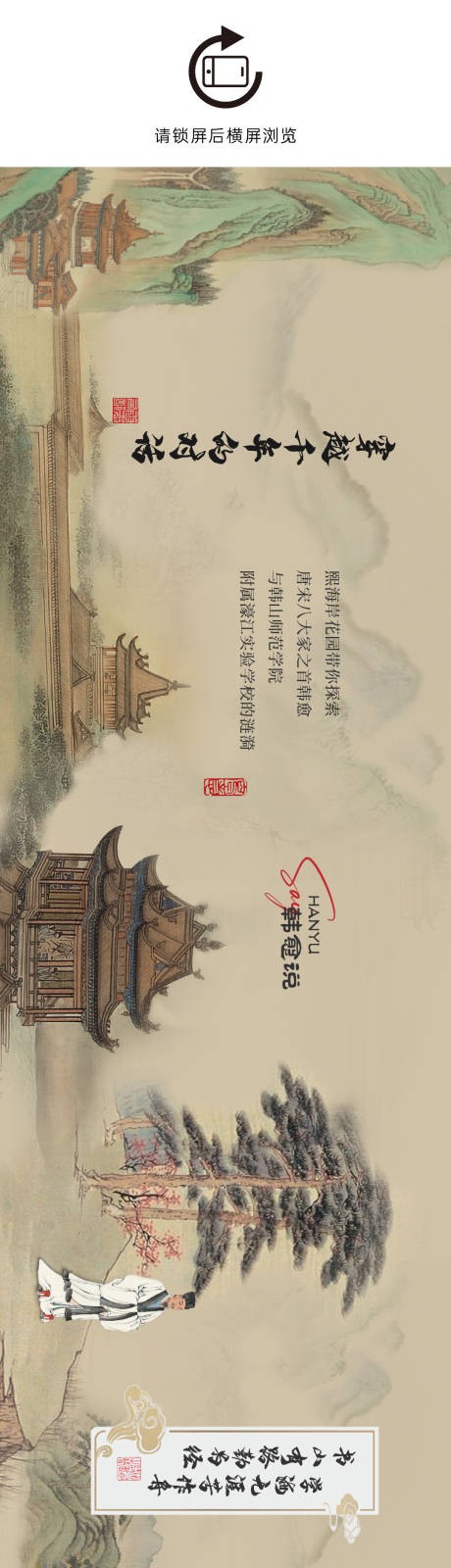 源文件下载【韩愈说地产教育价值点长图专题设计】编号：58700023340134817