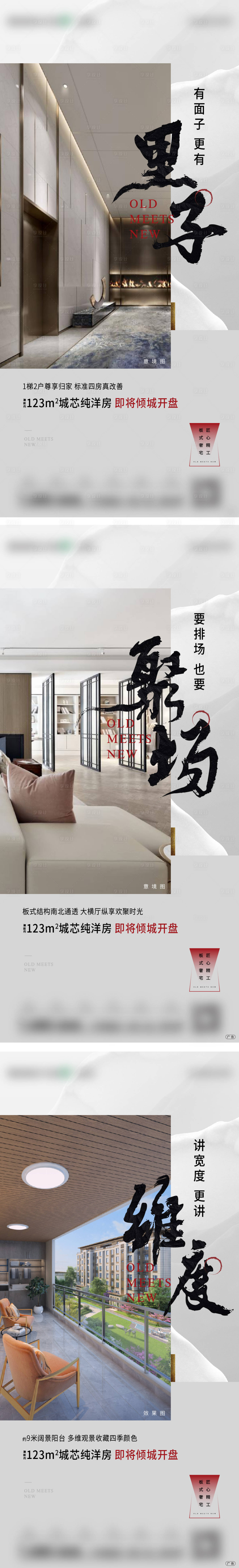 源文件下载【地产海报】编号：10780023543428967