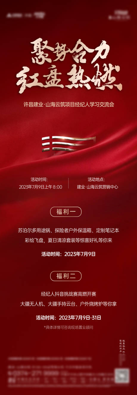 源文件下载【地产经纪人活动长图】编号：19290023627477939
