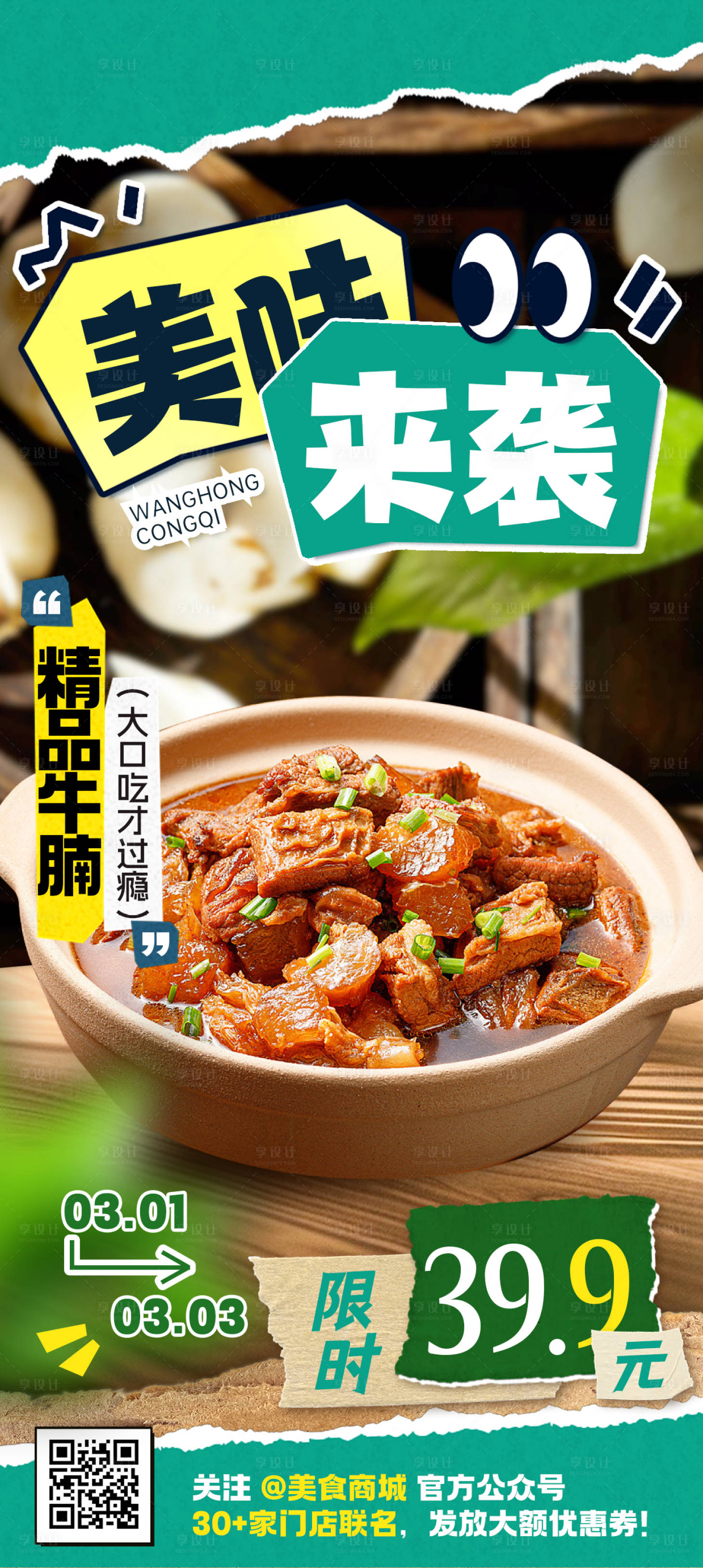 源文件下載【享設(shè)計(jì)】搜索編號：93090023333996272【餐飲活動海報(bào)】