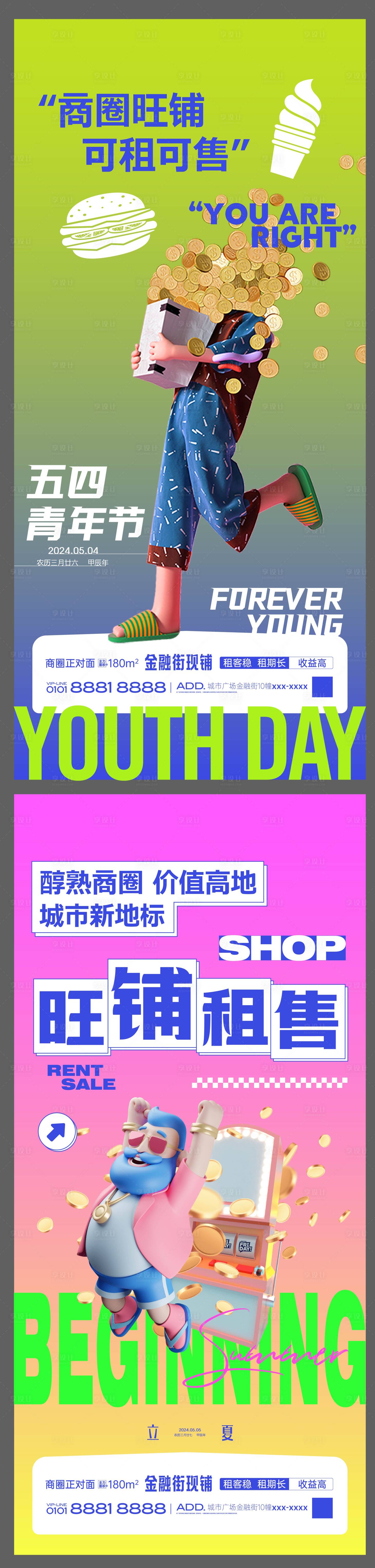 源文件下载【享设计】搜索编号：70540023593862761【商铺招商节气海报】