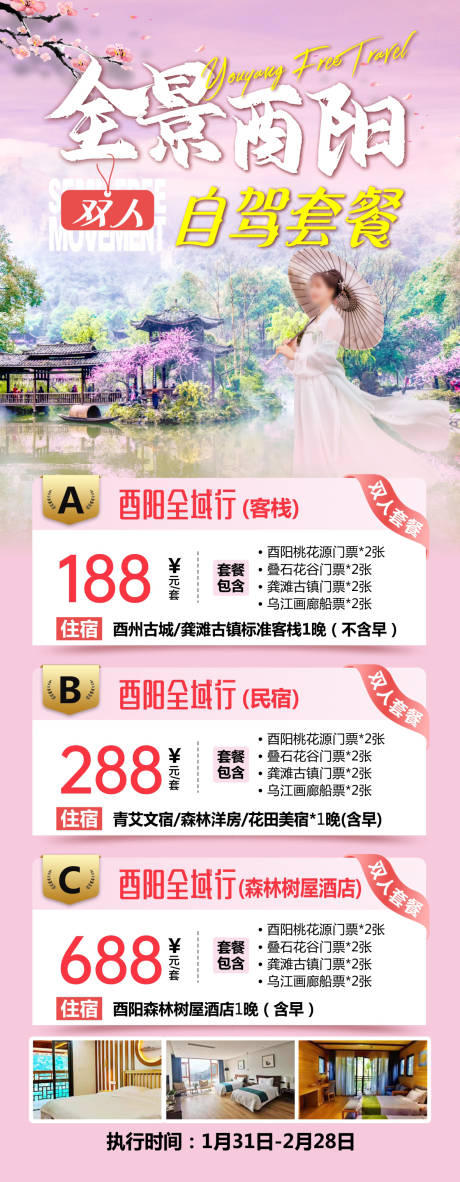 源文件下载【酉阳自由行】编号：90680022986224288