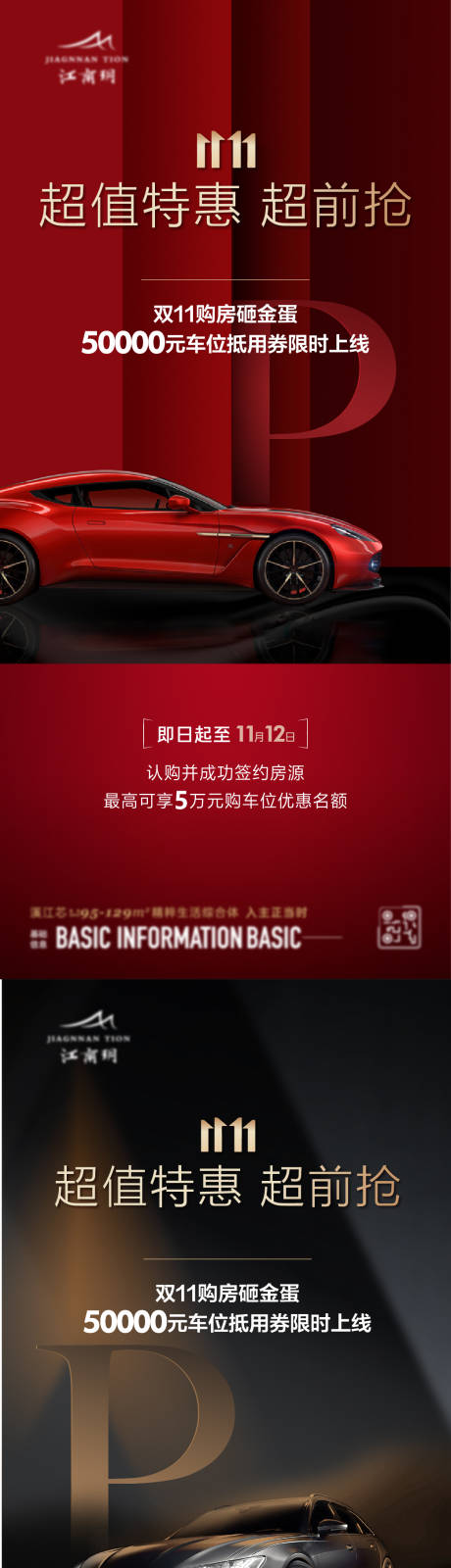 源文件下載【享設(shè)計(jì)】搜索編號(hào)：96950023054228862【車位海報(bào)】