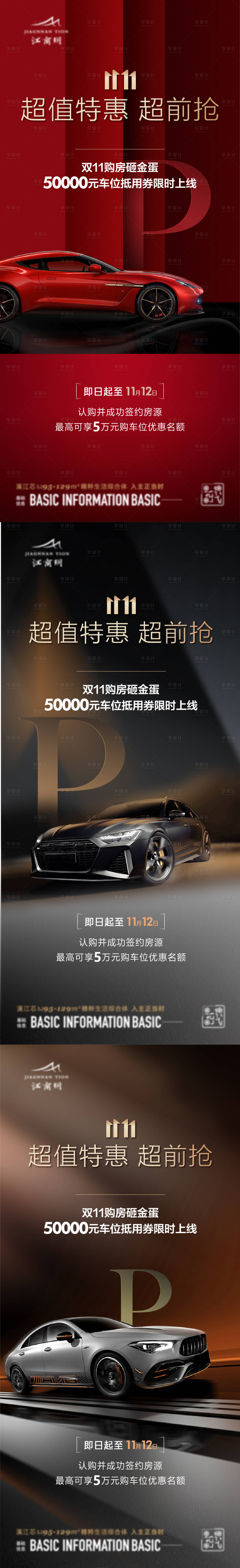 源文件下載【享設計】搜索編號：96950023054228862【車位海報】