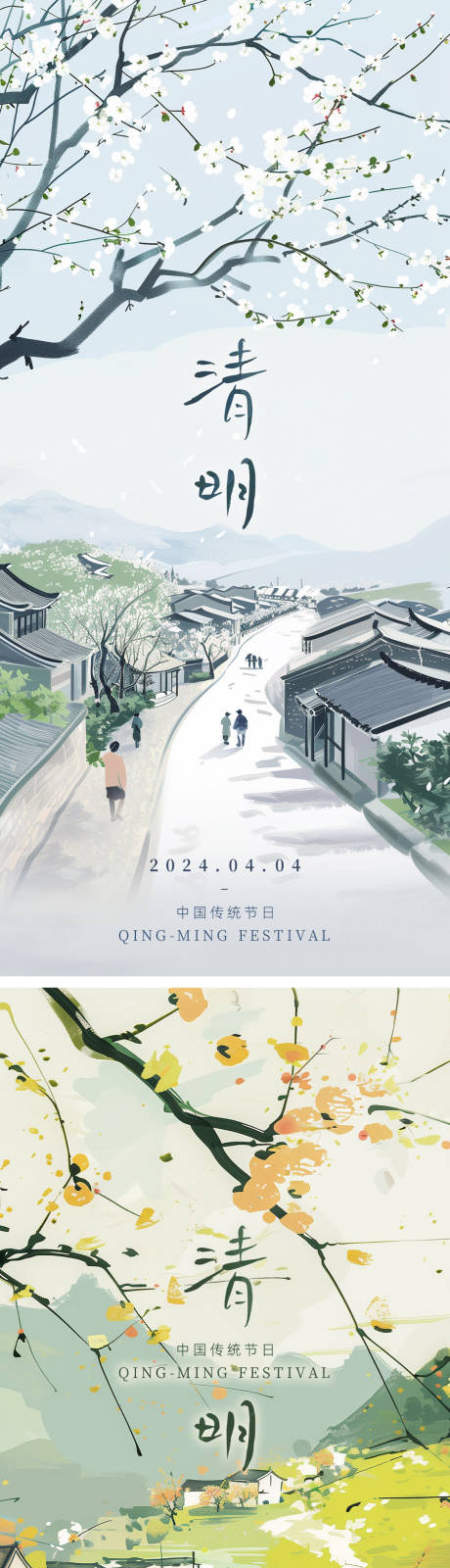 源文件下載【享設計】搜索編號：89860022952582193【清明節海報 】
