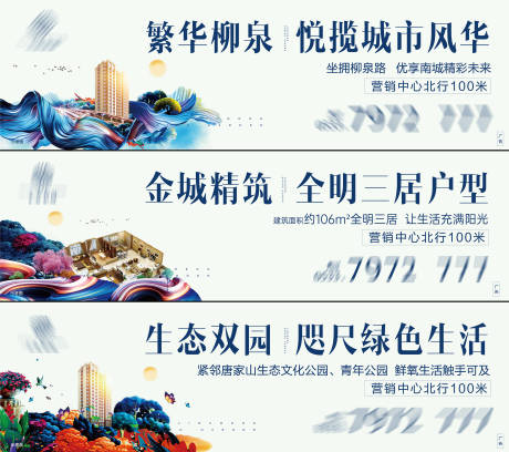 源文件下载【房地产围挡】编号：73600023068644643