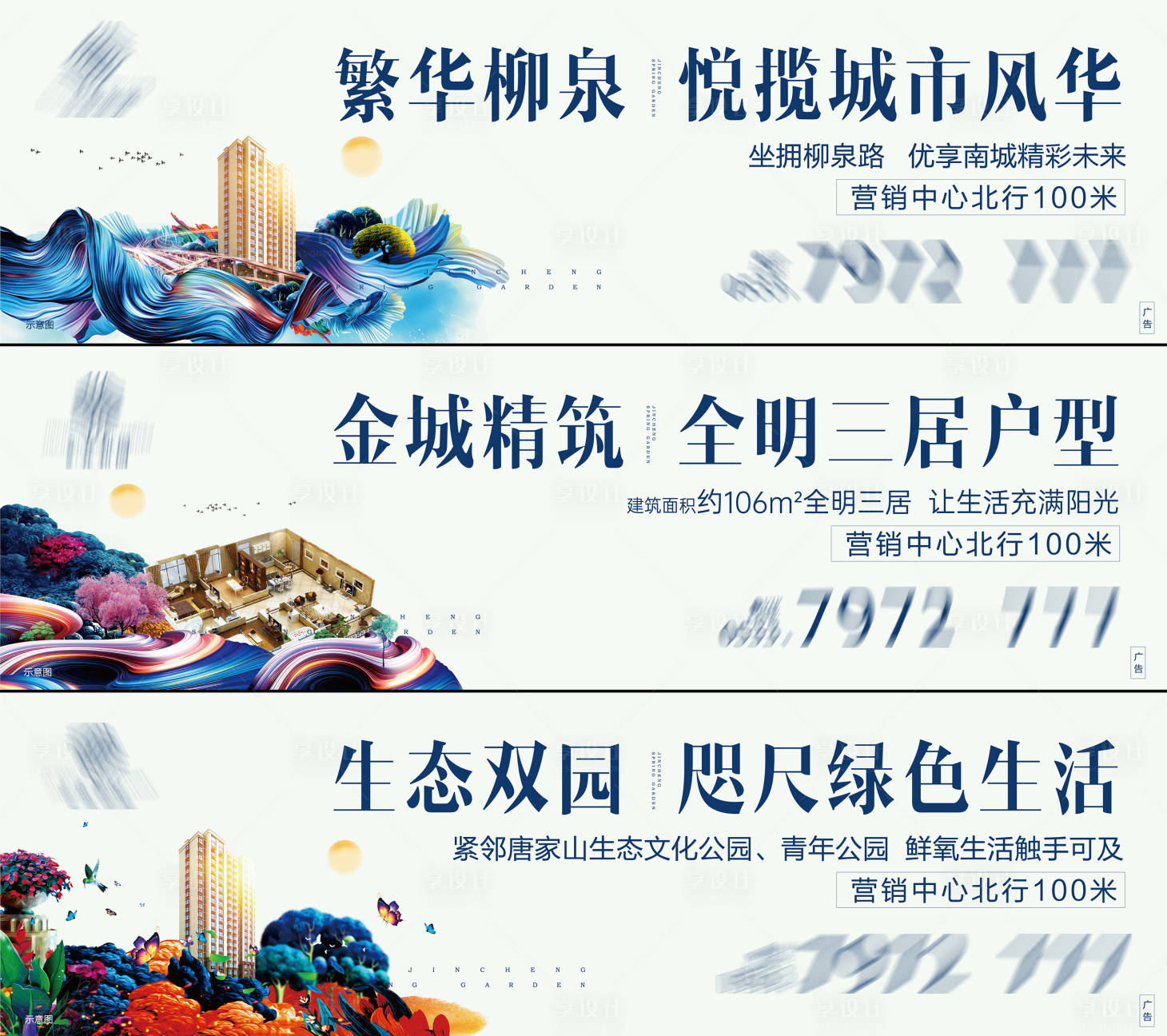 源文件下載【享設(shè)計】搜索編號：73600023068644643【房地產(chǎn)圍擋】